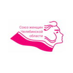 Союз женщин Челябинской области